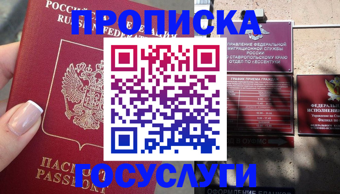 прописка гарантия в Тюмени